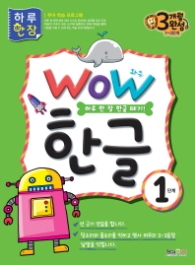 WOW 한글1단계